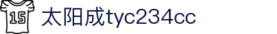 太阳成tyc234cc(股份)有限公司-Official website