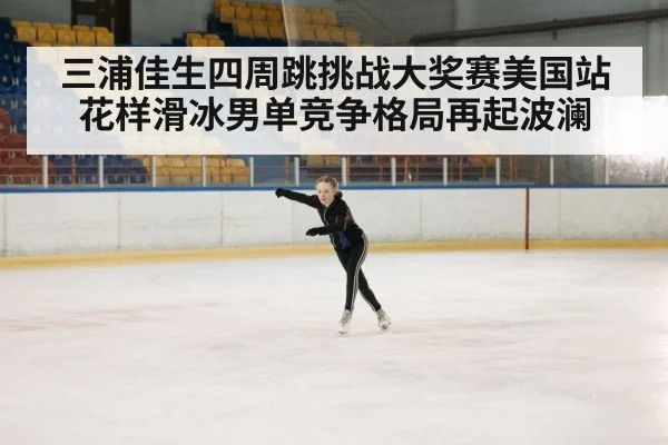 figure skating competition ice rink