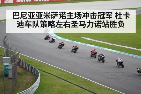 MotoGP motorcycle race track